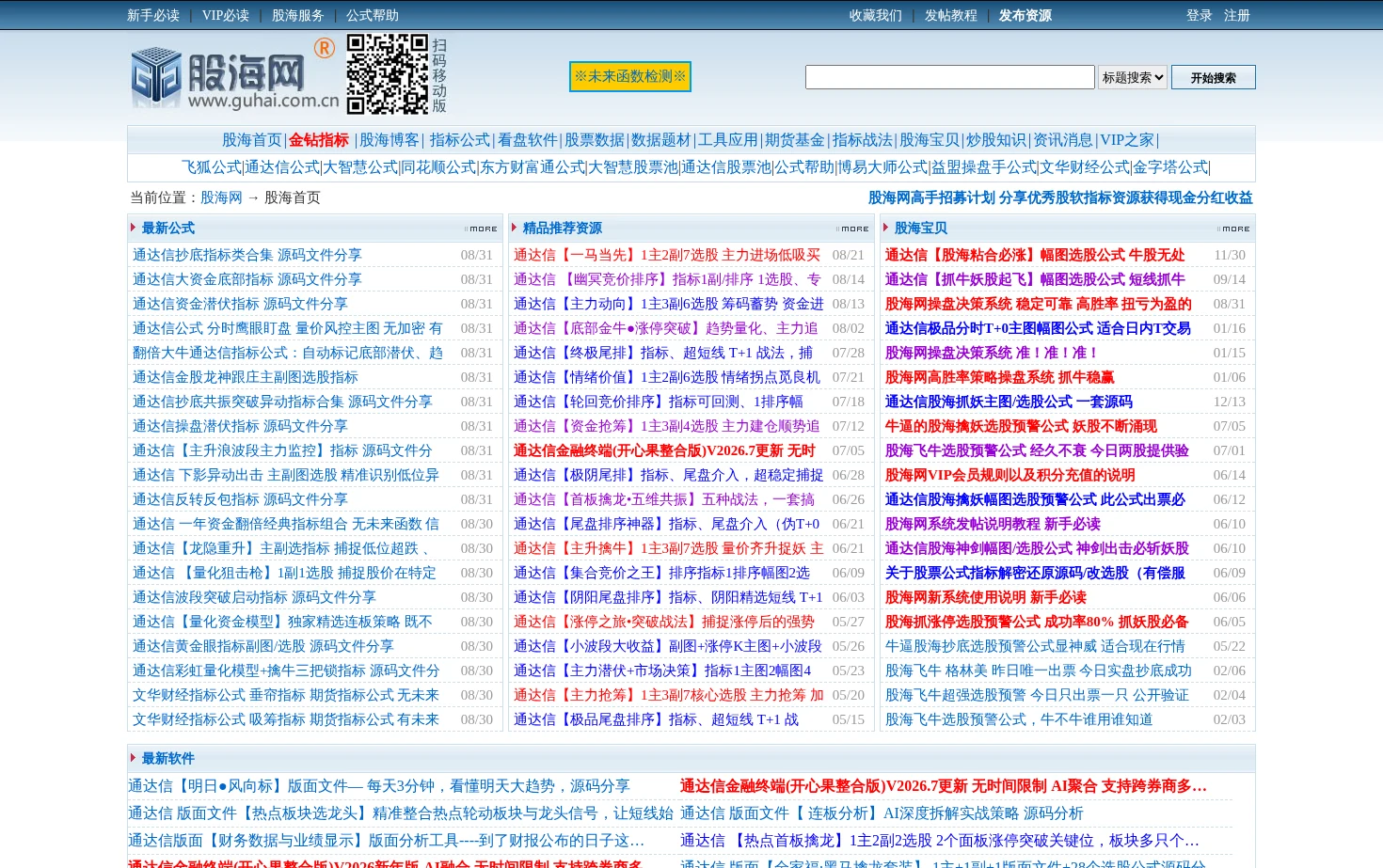 股海网 页面快照